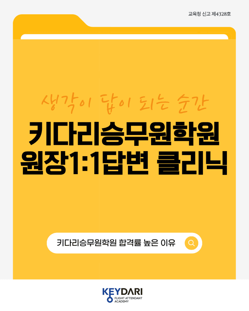 생각이 답이 되는 순간, 키다리 1:1 클리닉